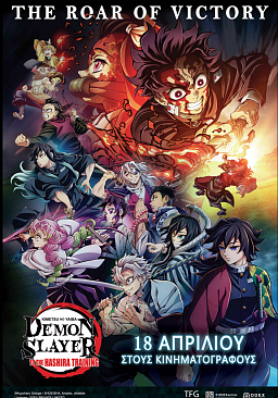 "Presales" - DEMON SLAYER: KIMETSU NO YAIBA - TO THE HASHIRA TRAINING