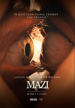 ΜΑΖΙ