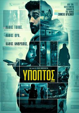 ΥΠΟΠΤΟΣ