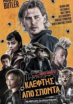 ΚΛΕΦΤΗΣ ΑΠΟ ΣΠΟΝΤΑ
