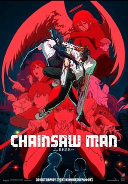 CHAINSAW MAN – Η ΤΑΙΝΙΑ: REZE ARC