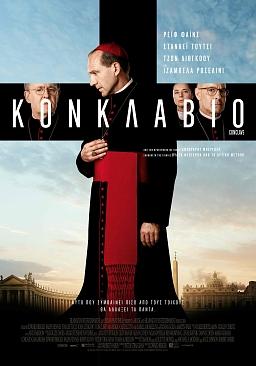 ΚΟΝΚΛΑΒΙΟ