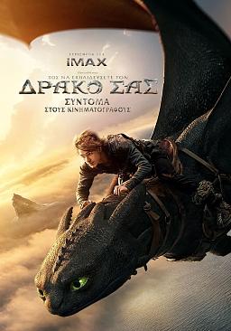 ΠΩΣ ΝΑ ΕΚΠΑΙΔΕΥΣΕΤΕ ΤΟ ΔΡΑΚΟ ΣΑΣ (μεταγλωττισμένο)