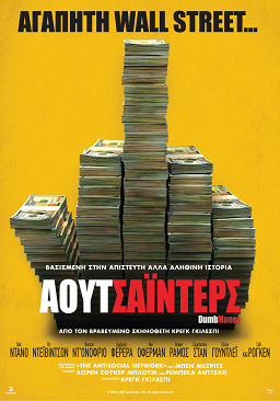 "Presales" - ΑΟΥΤΣΑΪΝΤΕΡΣ