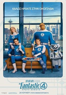 FANTASTIC FOUR: ΠΡΩΤΑ ΒΗΜΑΤΑ