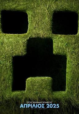 ΜΙΑ ΤΑΙΝΙΑ MINECRAFT (μεταγλωττισμένο)