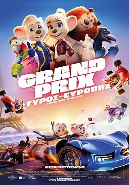 GRAN PRIX: Ο ΓΥΡΟΣ ΤΗΣ ΕΥΡΩΠΗΣ (μεταγλ/μένο)