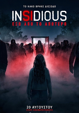 INSIDIOUS: ΕΞΩ ΑΠΟ ΤΟ ΑΠΩΤΕΡΟ