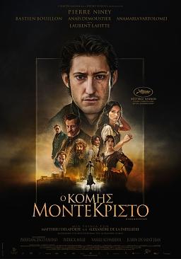 Ο ΚΟΜΗΣ ΜΟΝΤΕ ΚΡΙΣΤΟ