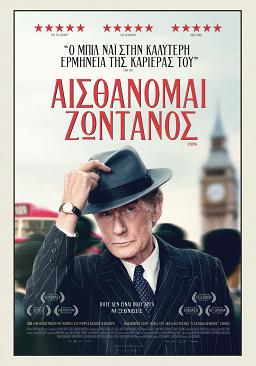 ΑΙΣΘΑΝΟΜΑΙ ΖΩΝΤΑΝΟΣ