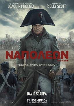ΝΑΠΟΛΕΩΝ