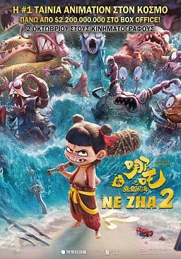 NE ZHA 2