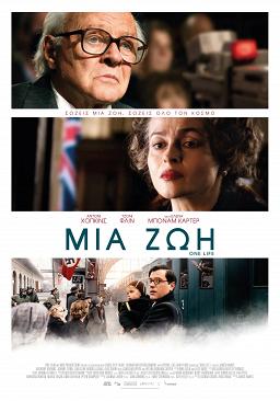 ΜΙΑ ΖΩΗ