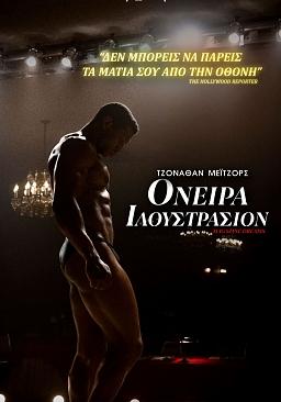ΟΝΕΙΡΑ ΙΛΟΥΣΤΡΑΣΙΟΝ