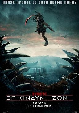 ΚΥΝΗΓΟΣ: ΕΠΙΚΙΝΔΥΝΗ ΖΩΝΗ