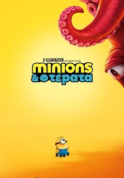 MINIONS & ΤΕΡΑΤΑ (μεταγλωττισμένο)