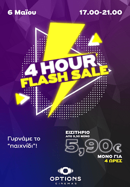 4h Flash Sale – Από 9,50€ μόνο 5,90€! και… γυρνάμε το "παιχνίδι"!
