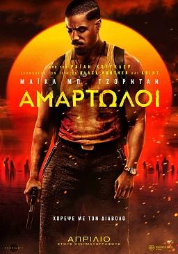 ΑΜΑΡΤΩΛΟΙ