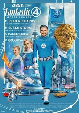 FANTASTIC FOUR: ΠΡΩΤΑ ΒΗΜΑΤΑ