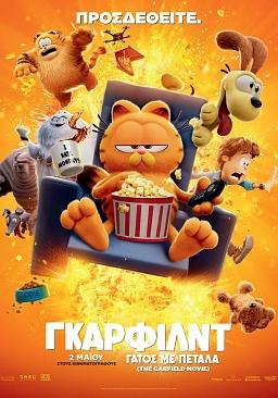 THE GARFIELD MOVIE (GR SUBS)