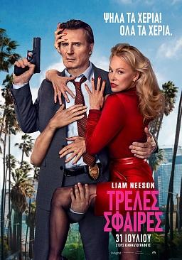 THE NAKED GUN