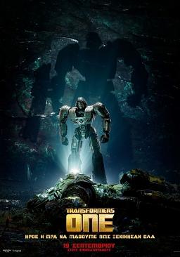 TRANSFORMERS ONE (με υπότιτλους)