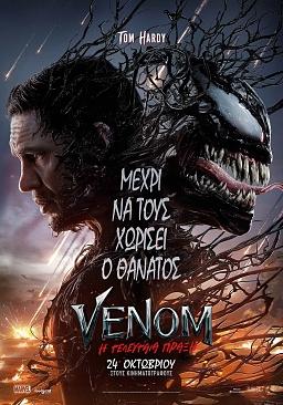VENOM: Η ΤΕΛΕΥΤΑΙΑ ΠΡΑΞΗ