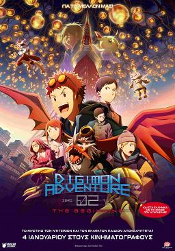 DIGIMON ADVENTURE 02 :THE BEGINNING