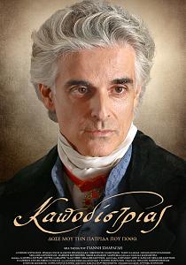 ΚΑΠΟΔΙΣΤΡΙΑΣ