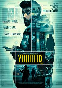 ΥΠΟΠΤΟΣ