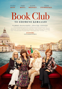 BOOK CLUB ΤΟ ΕΠΟΜΕΝΟ ΚΕΦΑΛΑΙΟ