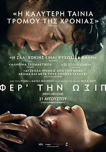 horror τρόμου ταινία