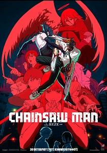 CHAINSAW MAN – Η ΤΑΙΝΙΑ: REZE ARC