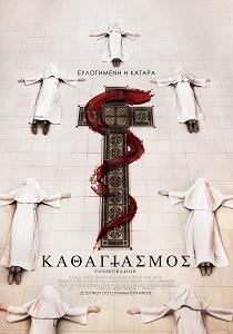 ΚΑΘΑΓΙΑΣΜΟΣ