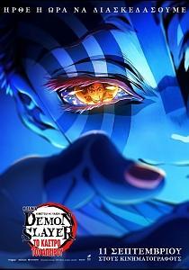DEMON SLAYER: KIMETSU NO YAIBA INFINITY CASTLE