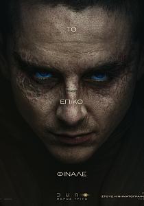 DUNE: ΜΕΡΟΣ ΤΡΙΤΟ