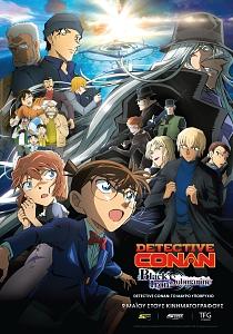 DETECTIVE CONAN: BLACK IRON SUBMARINE