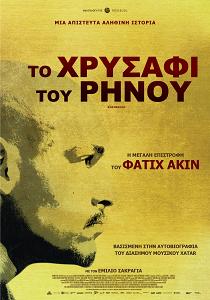 ΤΟ ΧΡΥΣΑΦΙ ΤΟΥ ΡΗΝΟΥ