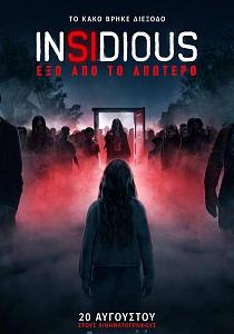 INSIDIOUS: ΕΞΩ ΑΠΟ ΤΟ ΑΠΩΤΕΡΟ