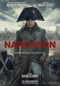 ΝΑΠΟΛΕΩΝ