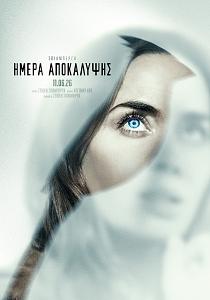 ΗΜΕΡΑ ΑΠΟΚΑΛΥΨΗΣ