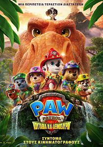 PAW PATROL: ΚΟΥΤΑΒΙΑ ΚΑΙ ΔΕΙΝΟΣΑΥΡΟΙ (μεταγλωττισμένο)