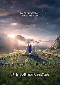 THE HUNGER GAMES: Η ΑΝΑΤΟΛΗ ΤΟΥ ΘΕΡΙΣΜΟΥ