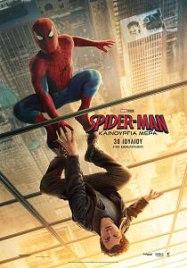 SPIDER-MAN: ΚΑΙΝΟΥΡΓΙΑ ΜΕΡΑ