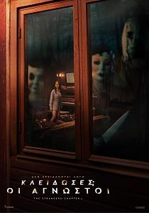 THE STRANGERS: CHAPTER 1