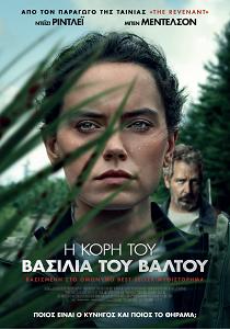 Η ΚΟΡΗ ΤΟΥ ΒΑΣΙΛΙΑ ΤΟΥ ΒΑΛΤΟΥ