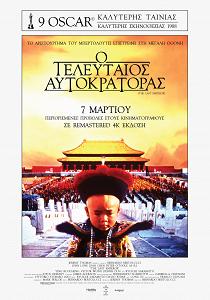 THE LAST EMPEROR (Reissue)