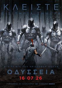 ΟΔΥΣΣΕΙΑ