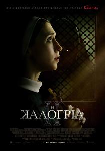 H ΚΑΛΟΓΡΙΑ