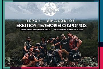 Περού- Αμαζόνιος: Εκεί Που Τελειώνει Ο Δρόμος